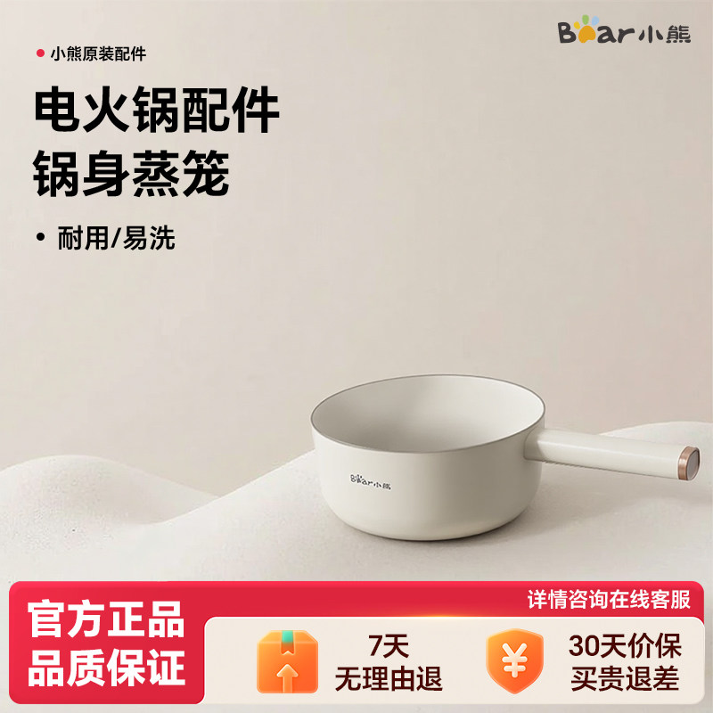 小熊电火锅配件原厂电热锅电煮锅锅身内胆上盖玻璃盖