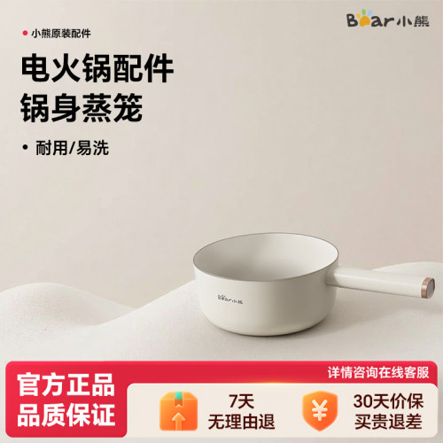 小熊电火锅配件原厂电热锅电煮锅锅身内胆上盖玻璃盖