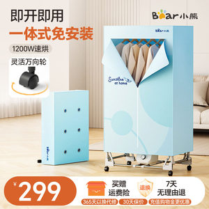 2025升级款小熊烘干机速干免安装