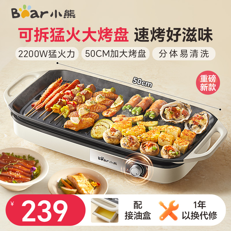 小熊烤肉锅电烤盘家用烤肉炉烤鱼盘一体室内轻烟可拆洗户外烹饪机