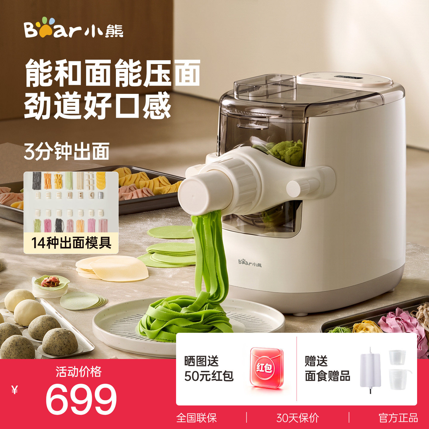 小熊面条机家用全自动电动压面机智能和面饺子料理机烹饪机新款