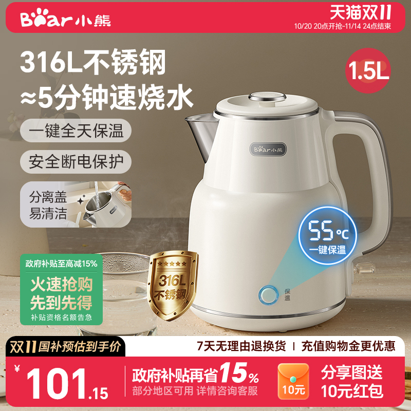 小熊速热316L不锈钢保温电热水壶
