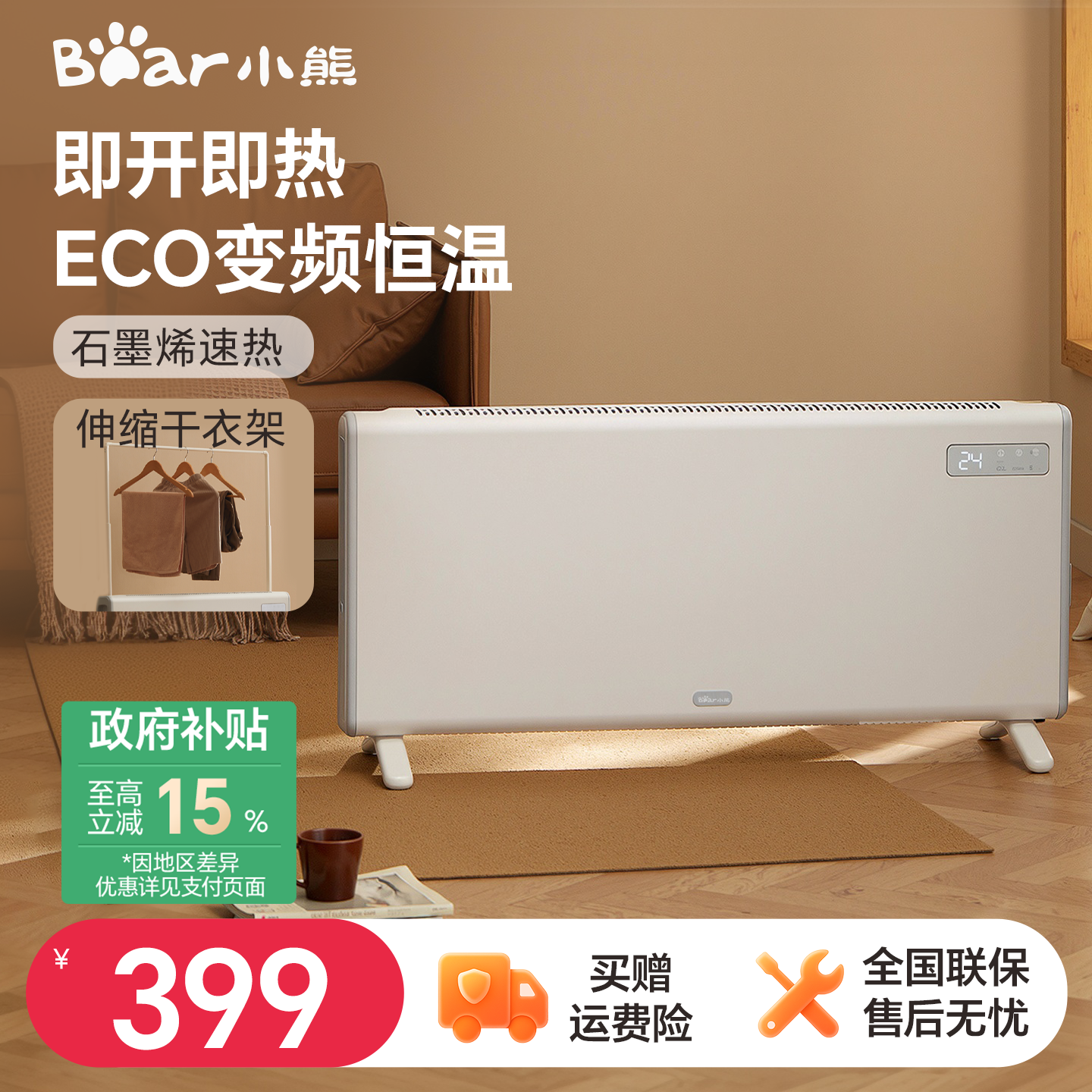 小熊欧式快热炉取暖器