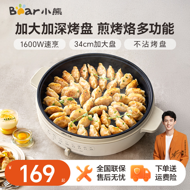 小熊家用新款電餅鐺煎烤烙煮
