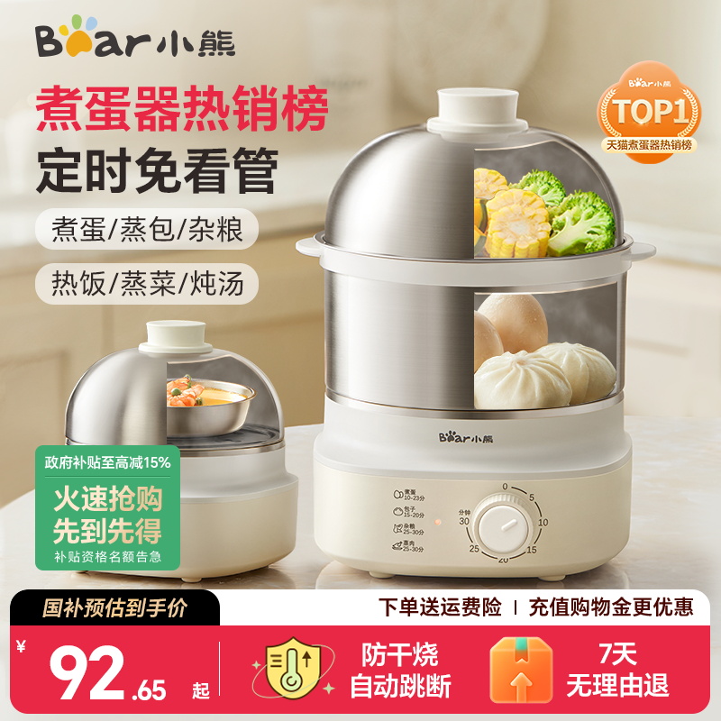 小熊不锈钢煮蛋器双层家用蒸蛋器