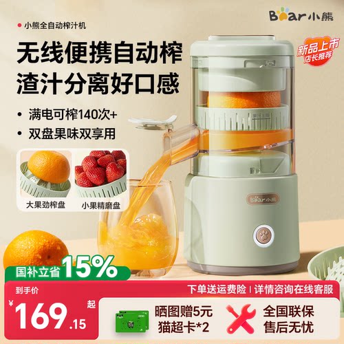 全自动无线便携榨汁机