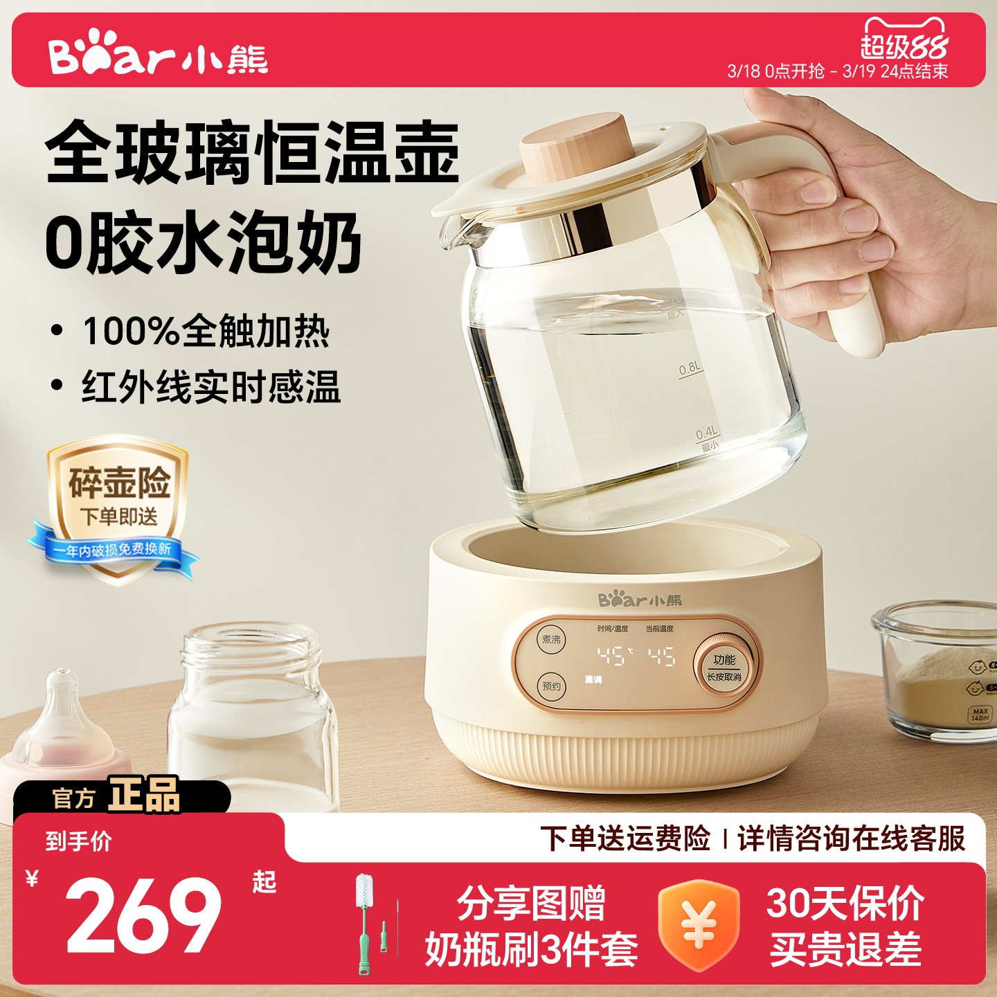 小熊全玻璃恒温水壶婴儿专用家用恒温养生壶电热水壶调奶器泡奶机图片
