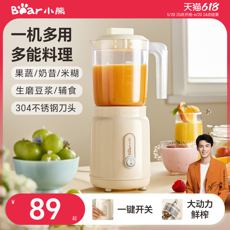 小熊榨汁机家用多功能电动小型奶昔杯水果搅拌料理果汁机2025新款