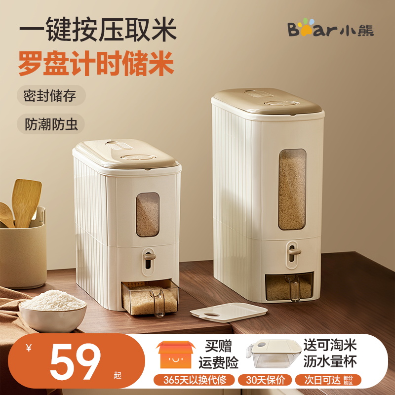 小熊按压米桶防虫防潮密封装大米五谷杂粮收纳家用食品级米缸米箱