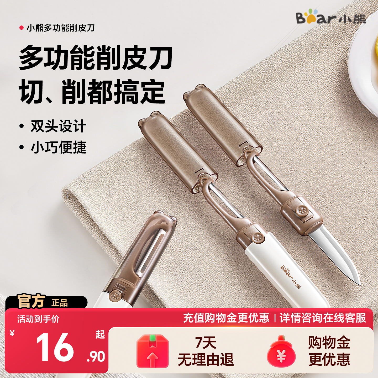 小熊水果刀削皮刀二合一