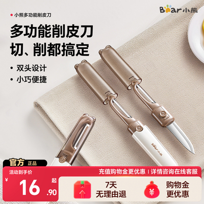 小熊水果刀削皮刀二合一