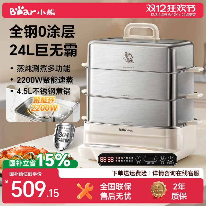 【收藏加购享好礼】小熊全钢蒸锅