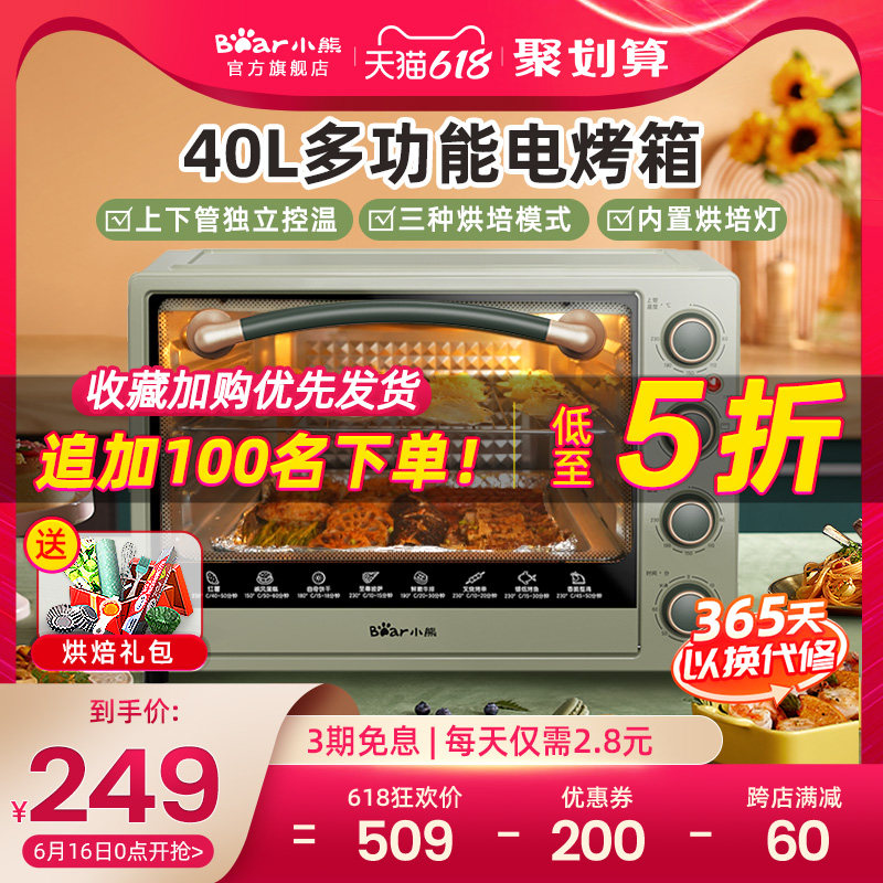 3小熊烤箱家用电烤箱小型多功能大容量40升烘培全自动迷你2021新款