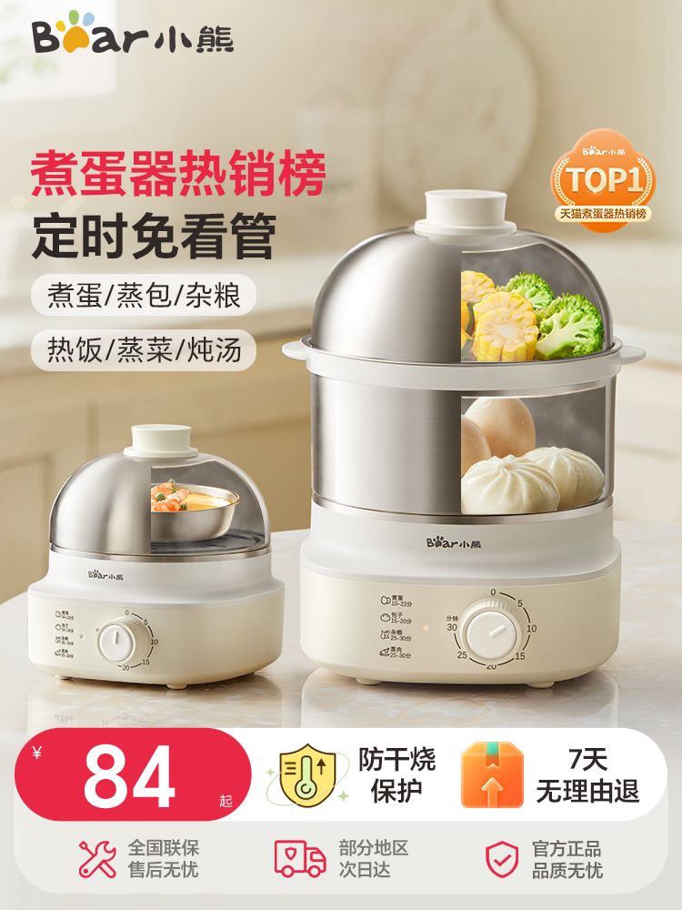 小熊蒸蛋器煮蛋器不锈钢家用自动断电小型蒸锅神器新款早餐机正品