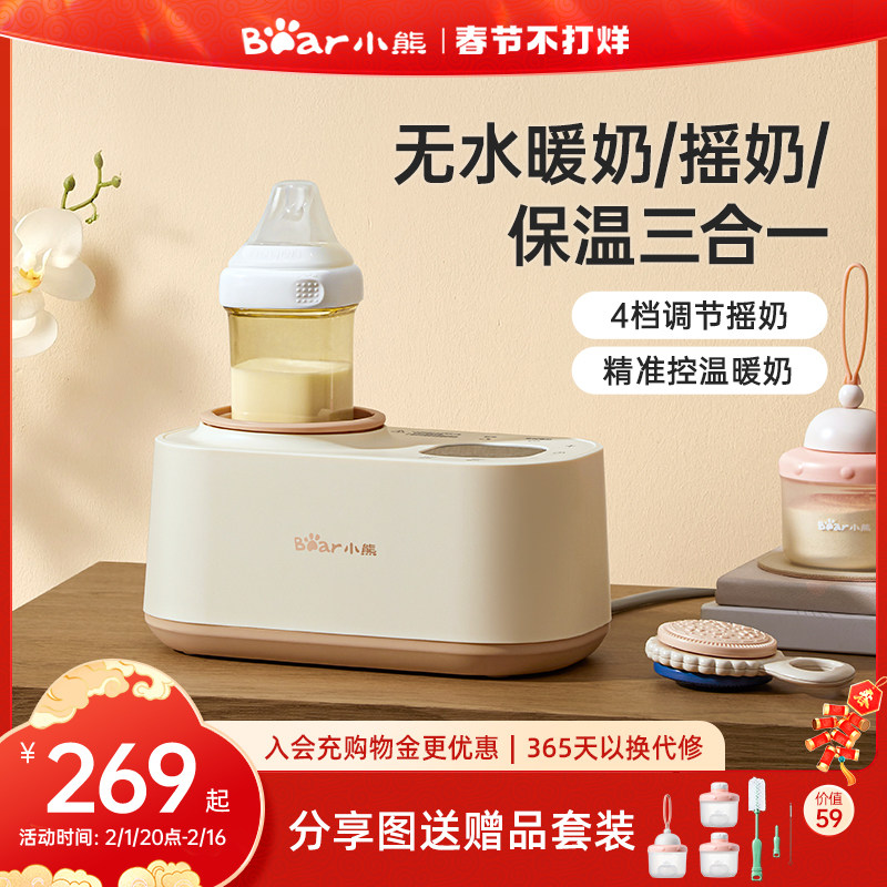 小熊温奶器无水暖奶器恒温加热母乳热奶器保温自动摇奶器二合一