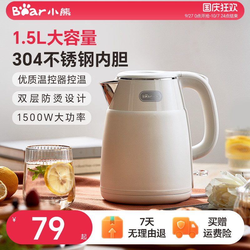 小熊电热水壶家用电水壶不锈钢全自动防干烧煮水壶小型泡茶烧水壶