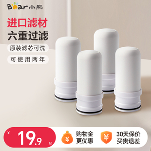 小熊水龙头净水器滤芯四芯装 进口滤材除氯减垢自来水过滤净水滤芯