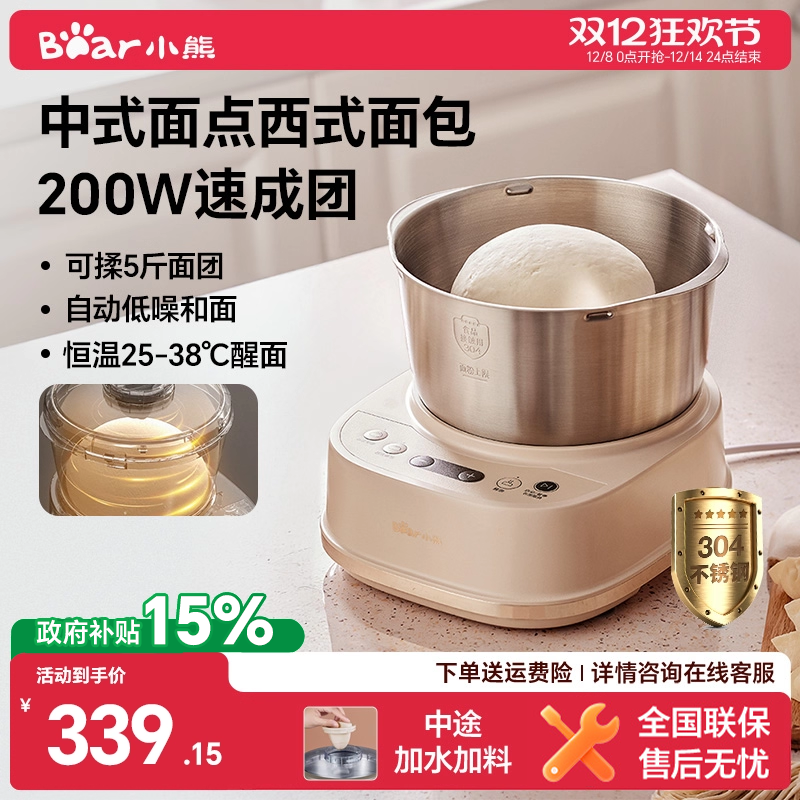 小熊和面机家用揉面机小型全自动厨师机烹饪机和面发酵料理机新款