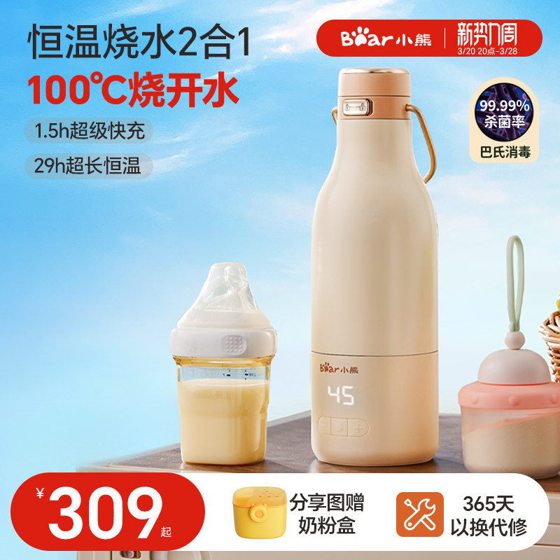 小熊无线便携式恒温水杯调奶恒温壶婴儿专用外出冲奶保温泡奶神器,厨房电器,调奶器/恒温调奶杯,淘宝优惠券,粉丝福利购,淘宝优惠卷