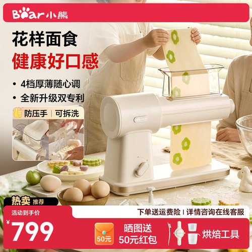 小熊卧式面食机面条机