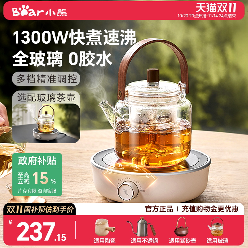 小熊电陶炉全玻璃新款家用煮茶器小型大功率电煮炉迷你烧水电茶炉