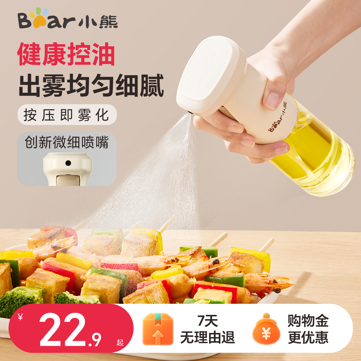 小熊雾化喷油壶厨房家用不挂油食品级喷油瓶防漏油壶酱油瓶醋瓶