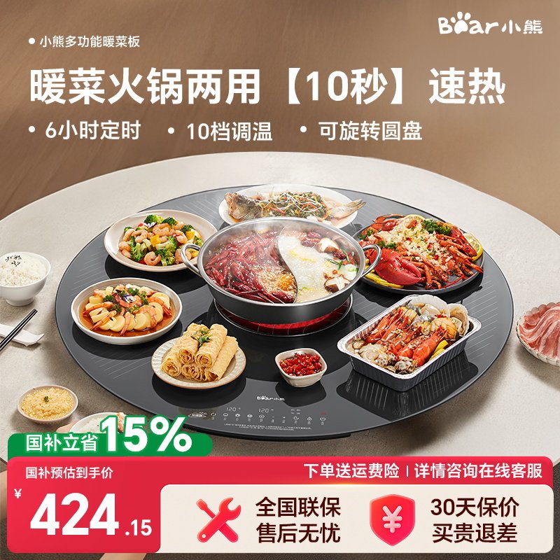 小熊保温热饭电陶炉火锅暖菜板家用旋转保温板加热新款升温快官方