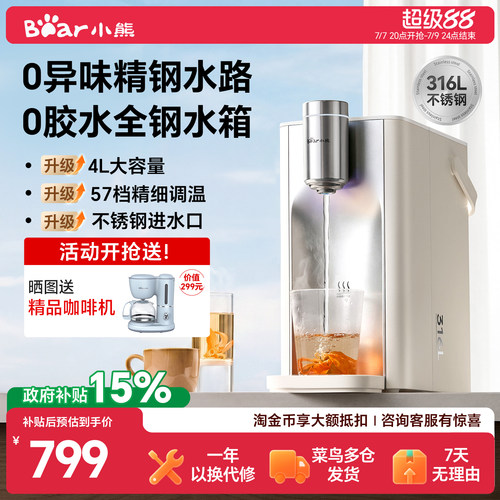 【3.8万+爆销】小熊钢钢好饮水机