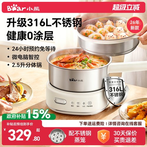小熊316L不锈钢电煮锅电蒸锅