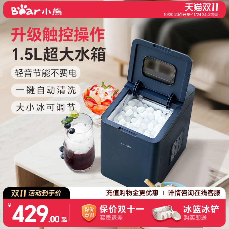 小熊家用制冰机宿舍学生迷你小型冰块冷柜机奶茶店商用出冰造冰机