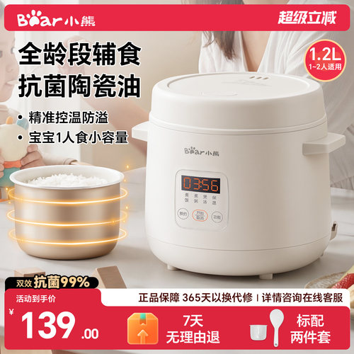 小熊宝宝专用一人电饭煲辅食锅