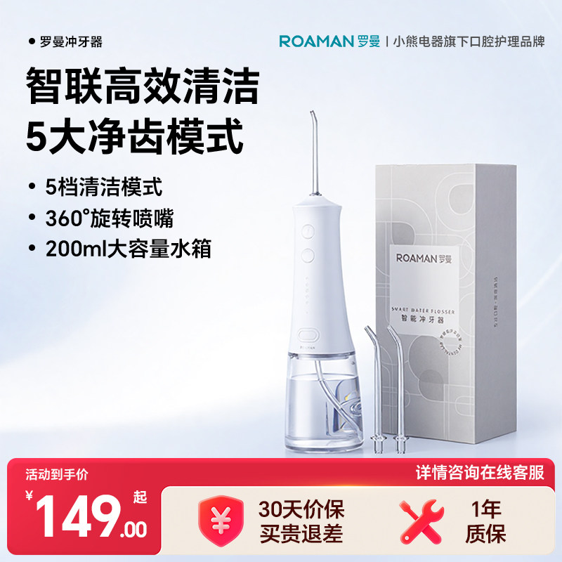小熊罗曼冲牙器家用智能水牙线正畸专用清洁牙缝洗牙器洁齿小宝塔