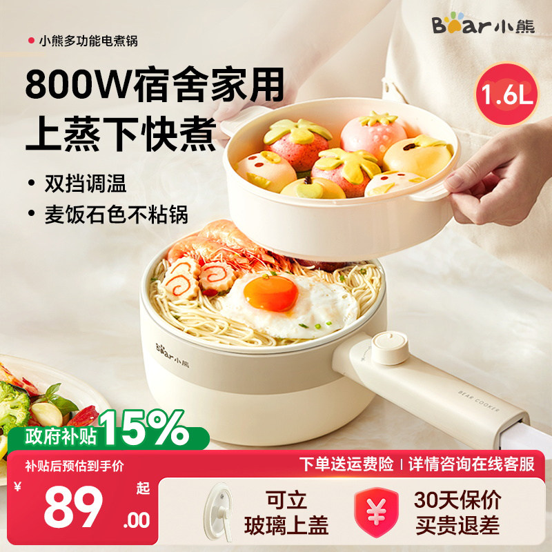 小熊宿舍电煮锅多功能【带蒸笼】