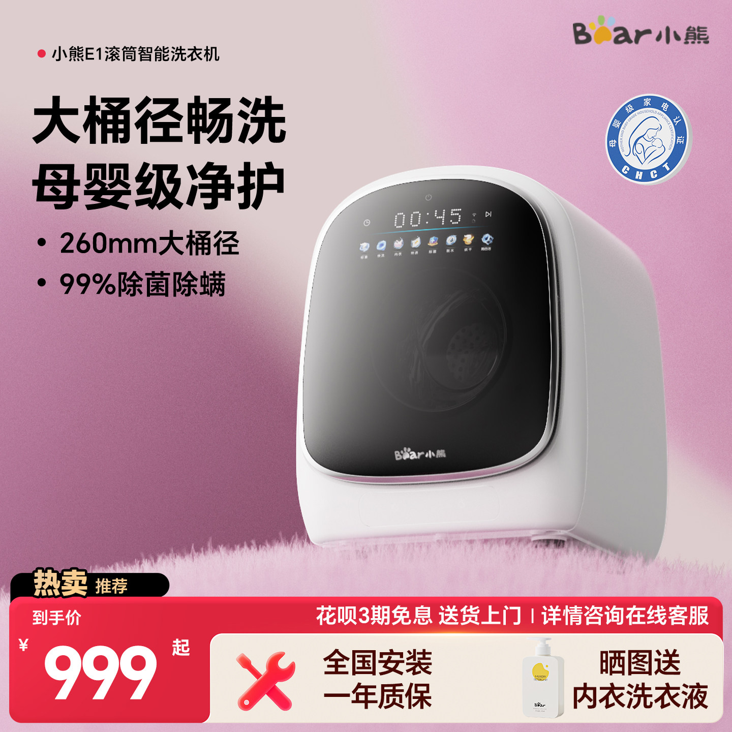 小熊滚筒智洗舱E1内衣内裤洗衣机迷你洗烘一体机小型全自动家用