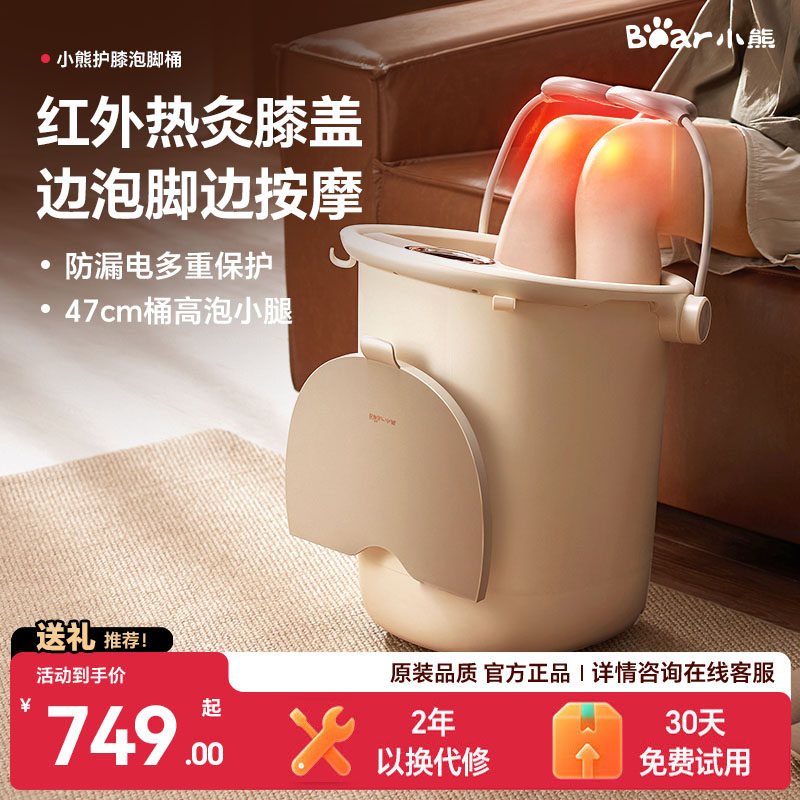【11号晚八点付定】小熊泡脚桶护膝高深桶加热恒温足浴洗脚盆按摩