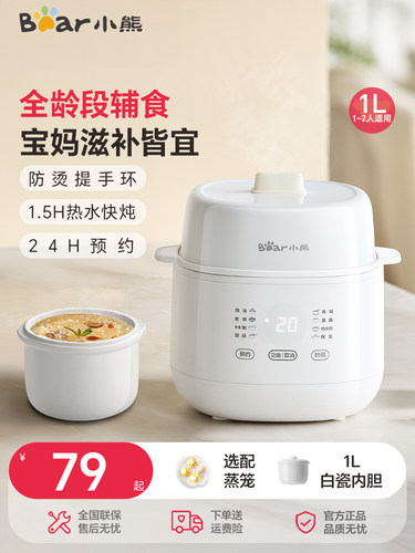 小熊电炖锅炖盅隔水炖家用婴儿辅食煮粥锅燕窝陶瓷煲汤炖汤烹饪机