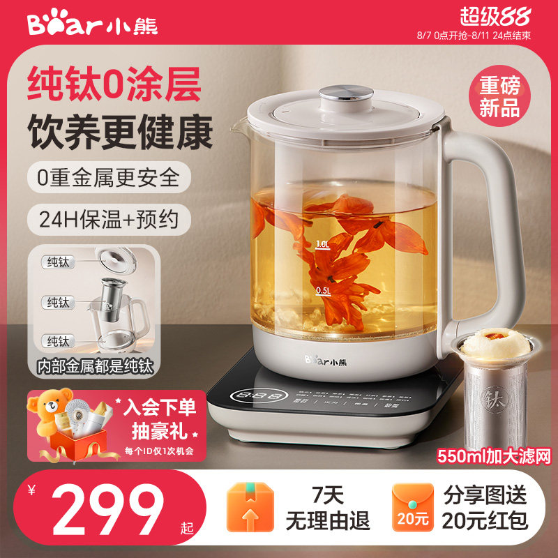 小熊全纯钛养生壶家用多功能养生烧水壶煮茶壶煮茶器炖煮一体新款