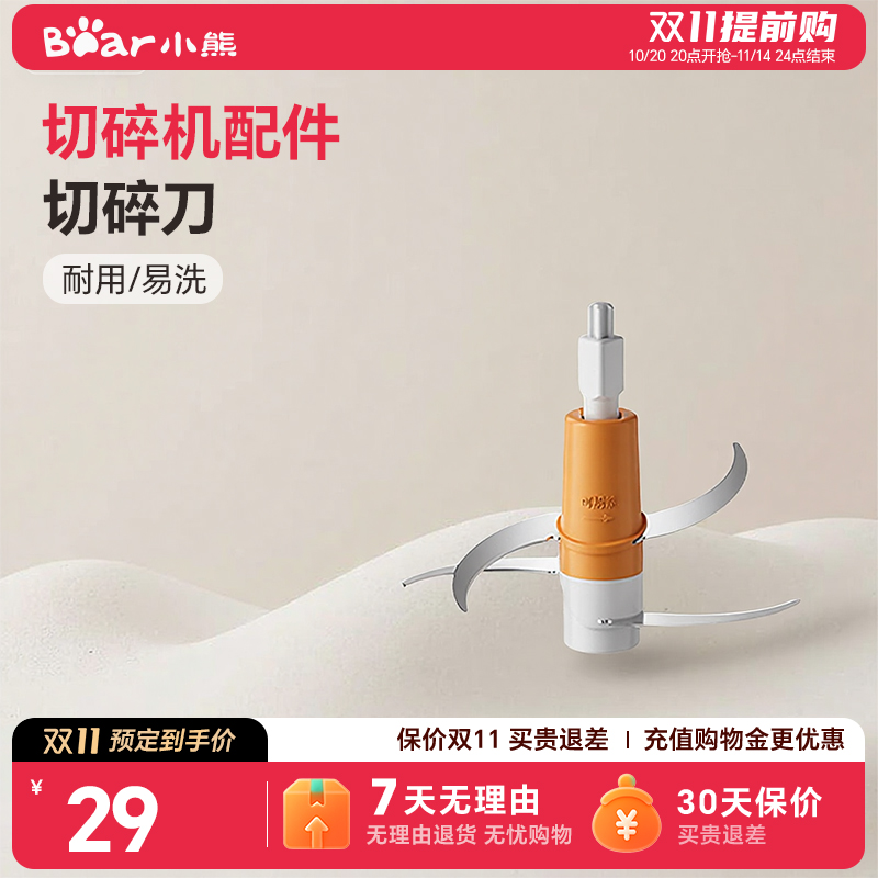 小熊绞肉机配件切碎机不锈钢切碎刀片悬浮刀通用