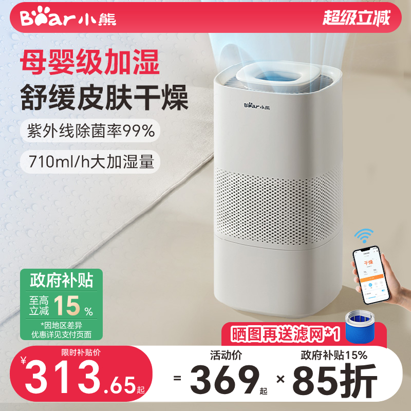 小熊无雾加湿器家用静音卧室孕妇婴儿空气蒸发一体大容量落地新款