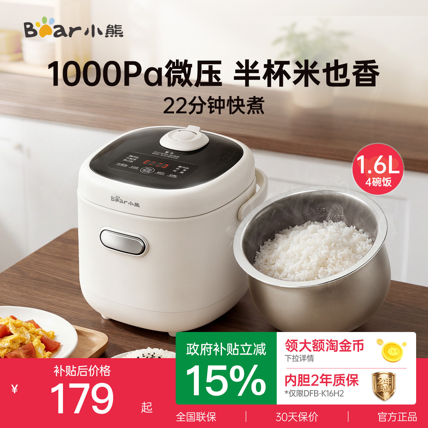 小熊迷你电饭煲1到2人家用小型有钛内胆一人食多功能电饭锅新款