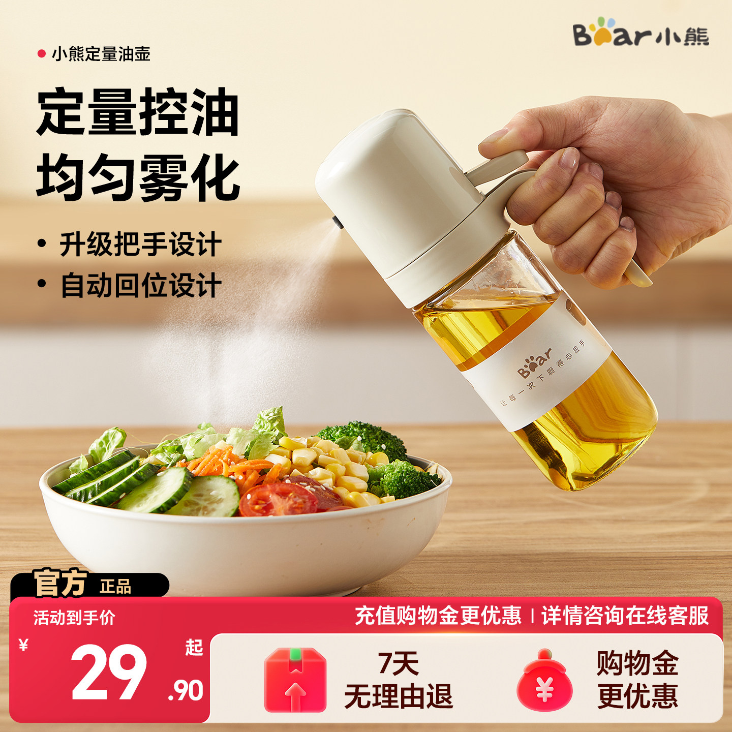 小熊玻璃喷油壶雾化喷雾油瓶防漏油罐家用厨房专用酱油瓶调料瓶