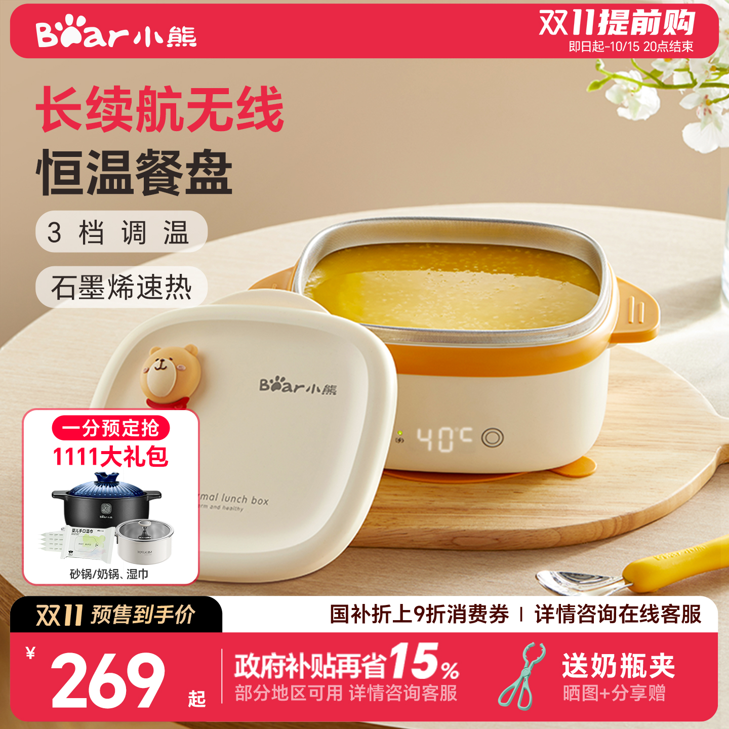 小熊恒温碗宝宝辅食婴儿专用保温饭盒无线智能保温碗电子充电加热