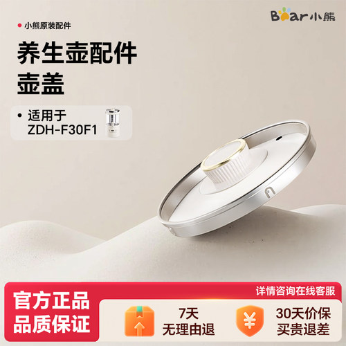 小熊液体加热器(养生桶)配件原厂壶盖配件适用ZDH-F30F1