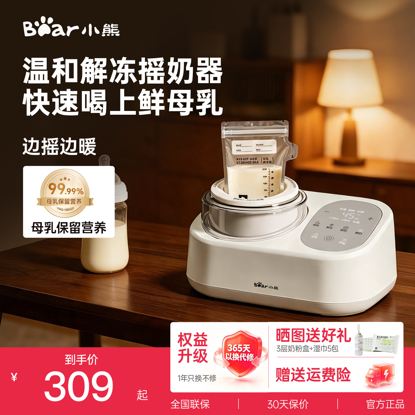 小熊摇奶器暖奶解冻母乳二合一婴儿全自动恒温摇奶机冲奶粉搅拌器