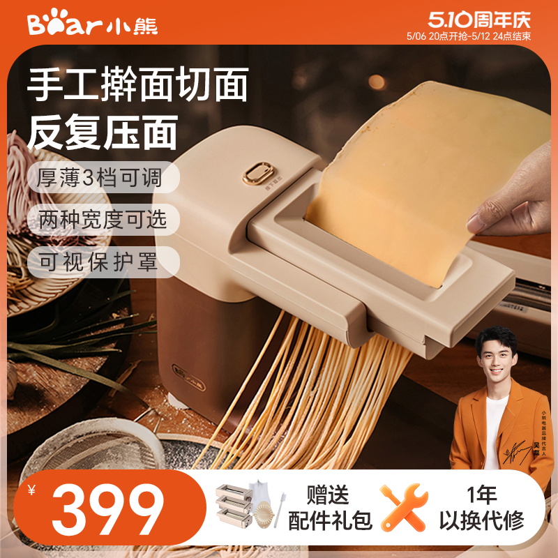 小熊面条机家用全自动小型电动压面机神器多功能馄饨饺子皮一体机