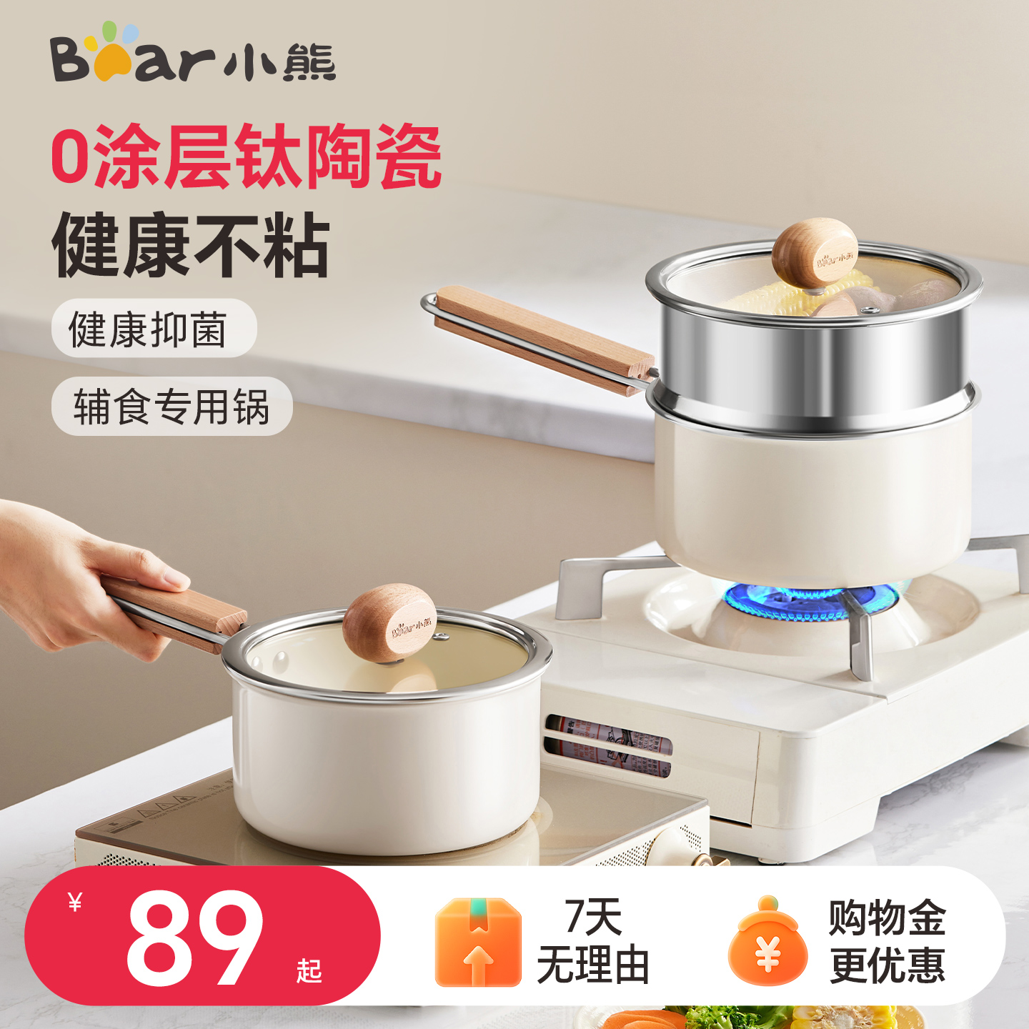 0氟“钛陶瓷”宝宝辅食小奶锅