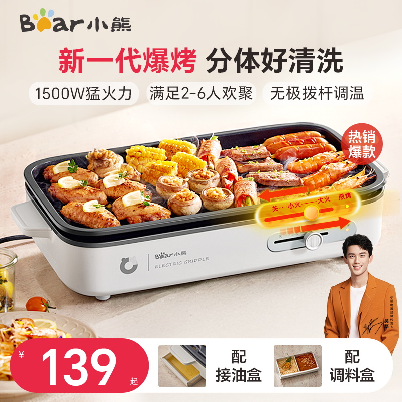 小熊烤肉锅电烤盘家用烤肉炉烤鱼盘一体室内轻烟可拆洗户外烹饪机