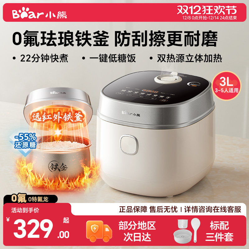 小熊电饭煲家用多功能3升电饭锅3到4人低糖煮饭锅铁釜内胆不粘锅