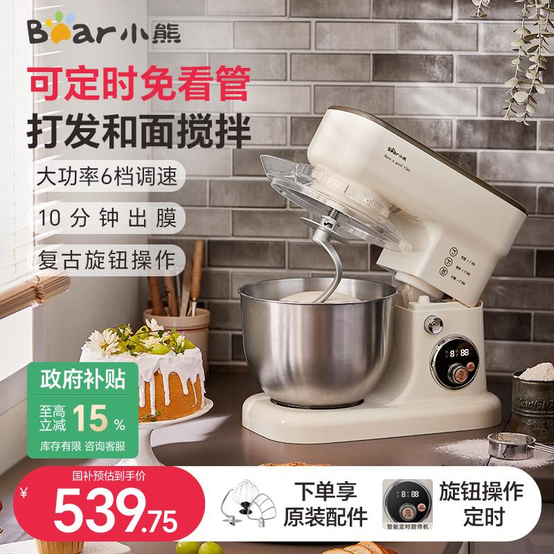小熊厨师机家用小型和面机揉面机多功能商用全自动和面烘焙搅拌