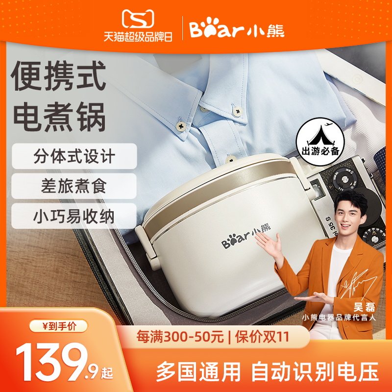 小熊便携电煮锅小型多功能分体锅迷你小电锅电热锅出差旅游煮食锅怎么样,好用不?